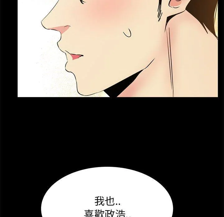 OL福利社 第35话 第83页