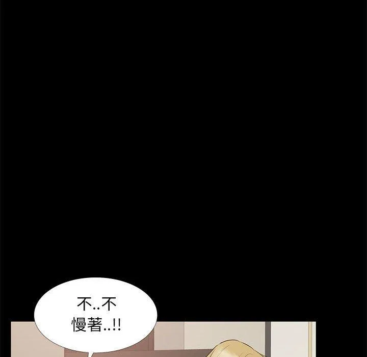 OL福利社 第35话 第79页