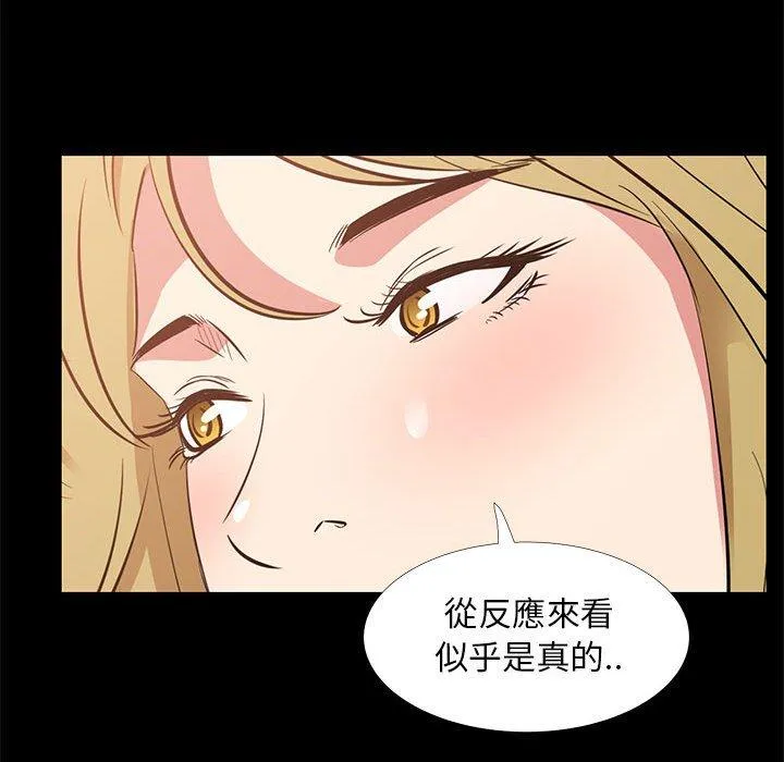 OL福利社 第35话 第78页