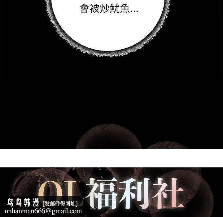 OL福利社 第35话 第120页