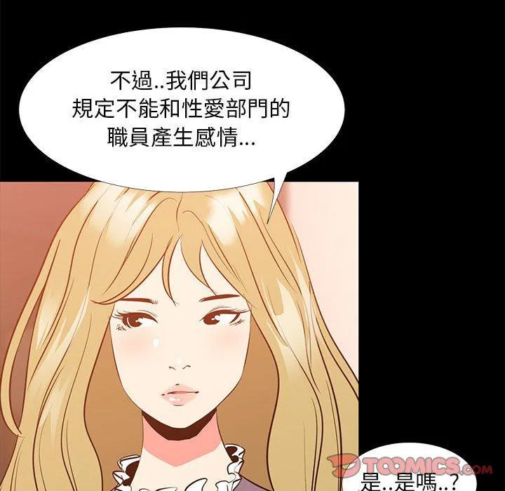 OL福利社 第35话 第87页