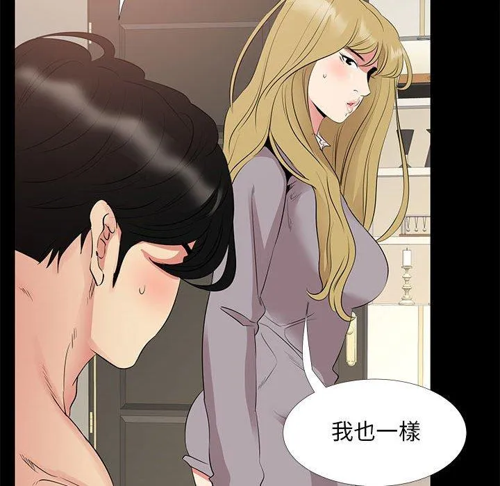 OL福利社 第35话 第80页