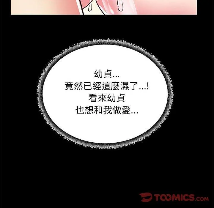 OL福利社 第33话 第98页