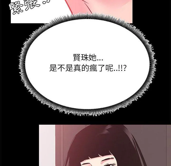OL福利社 第33话 第68页