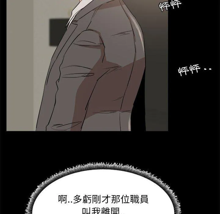 OL福利社 第33话 第8页