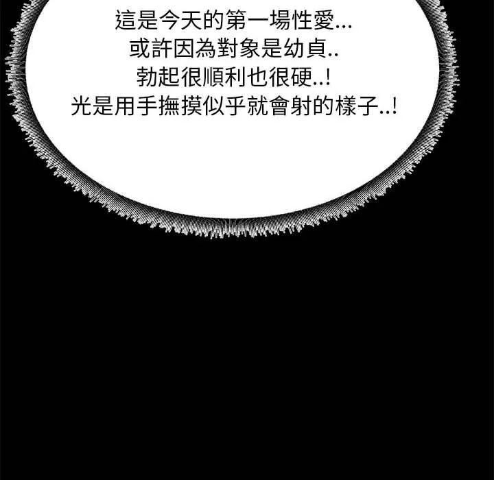 OL福利社 第33话 第90页