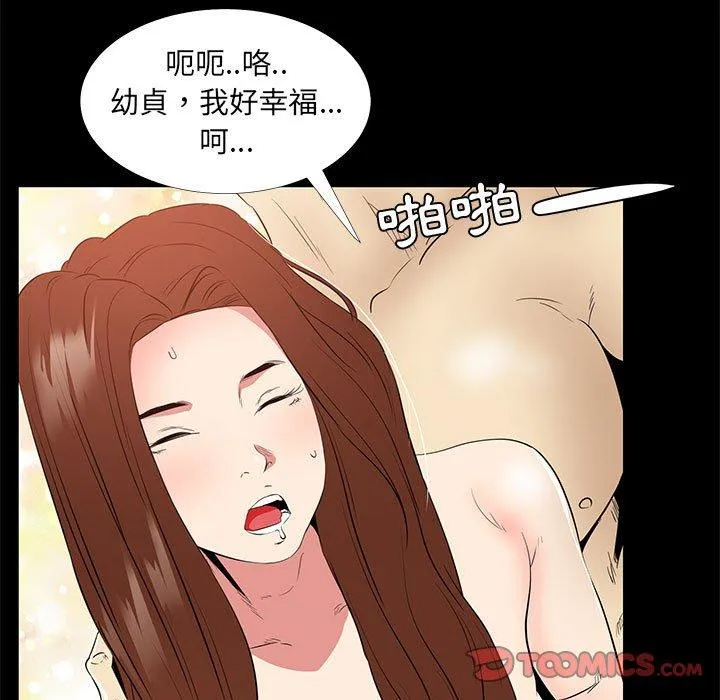 OL福利社 第34话 第99页