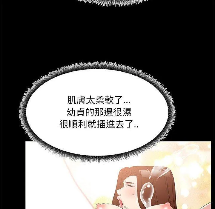 OL福利社 第34话 第86页