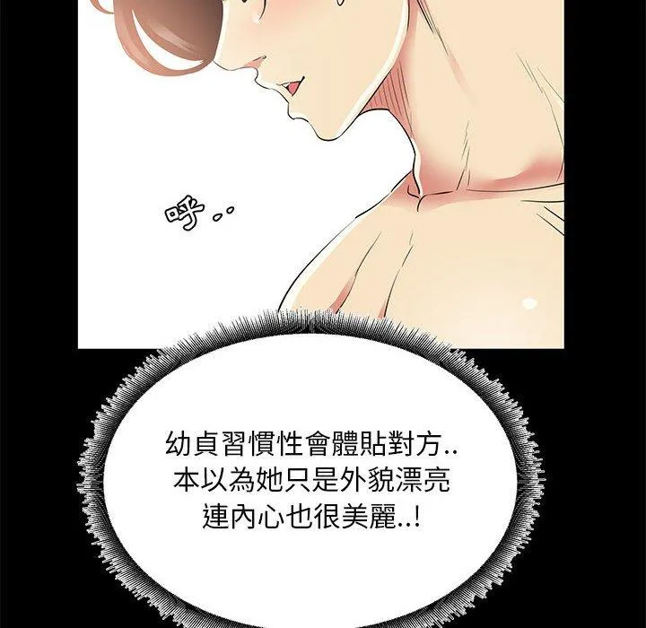 OL福利社 第34话 第92页