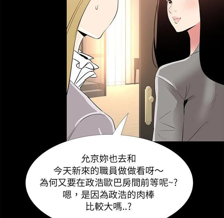 OL福利社 第34话 第79页