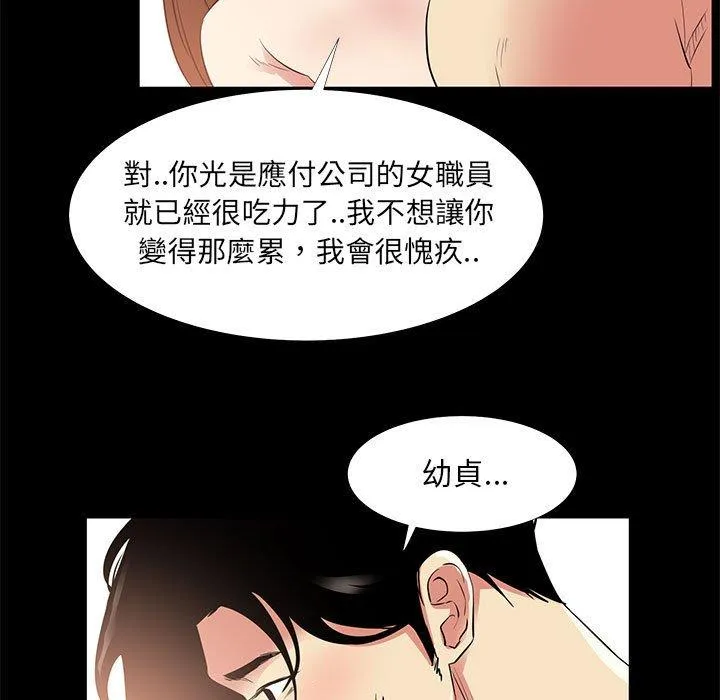 OL福利社 第34话 第91页