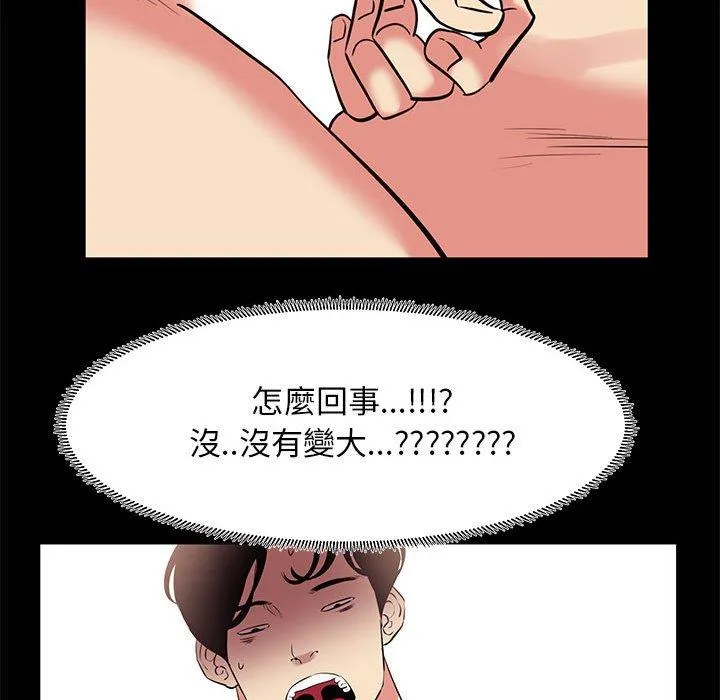 OL福利社 第19话 第84页