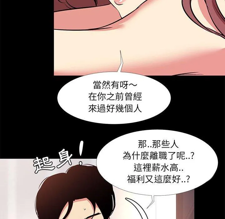 OL福利社 第19话 第23页