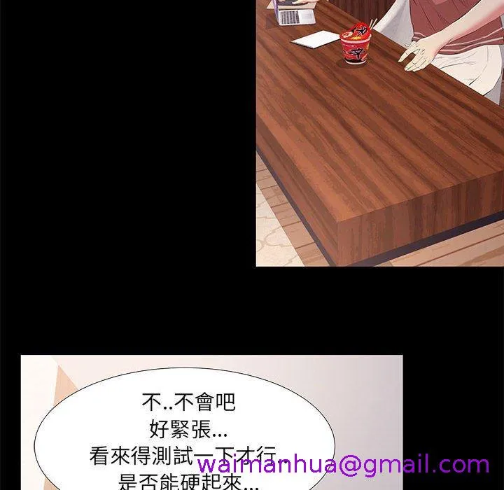 OL福利社 第19话 第61页