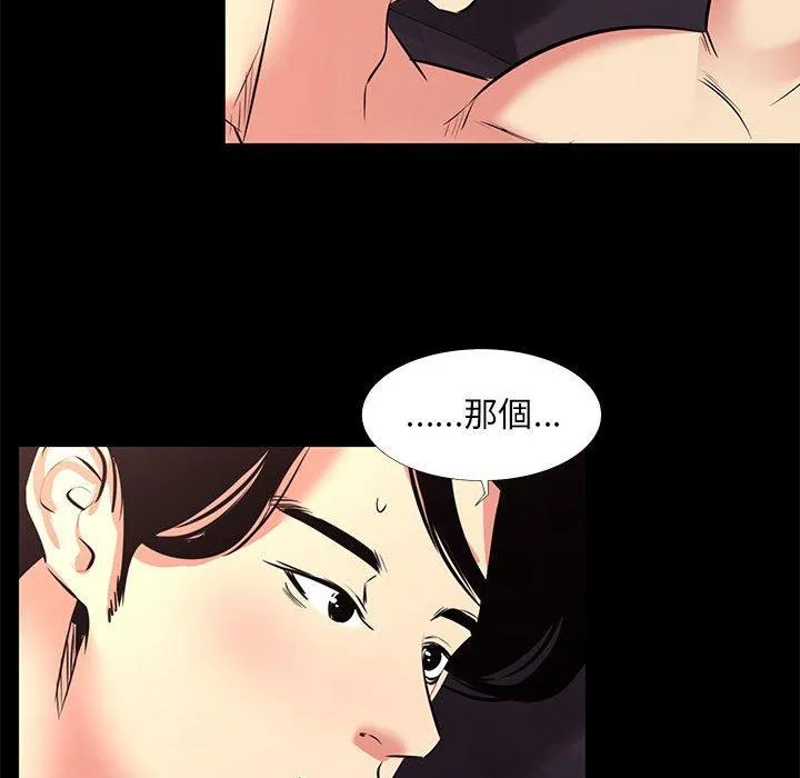OL福利社 第19话 第19页