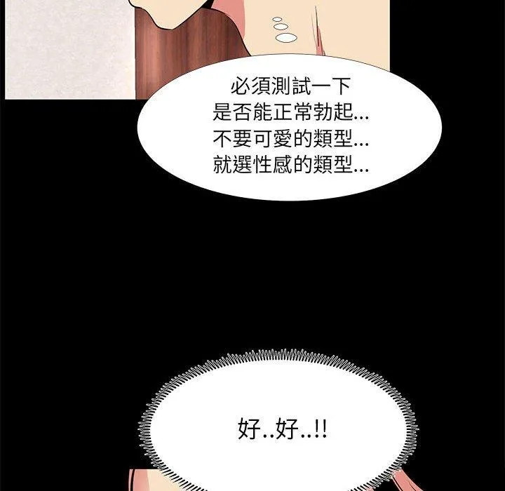 OL福利社 第19话 第67页