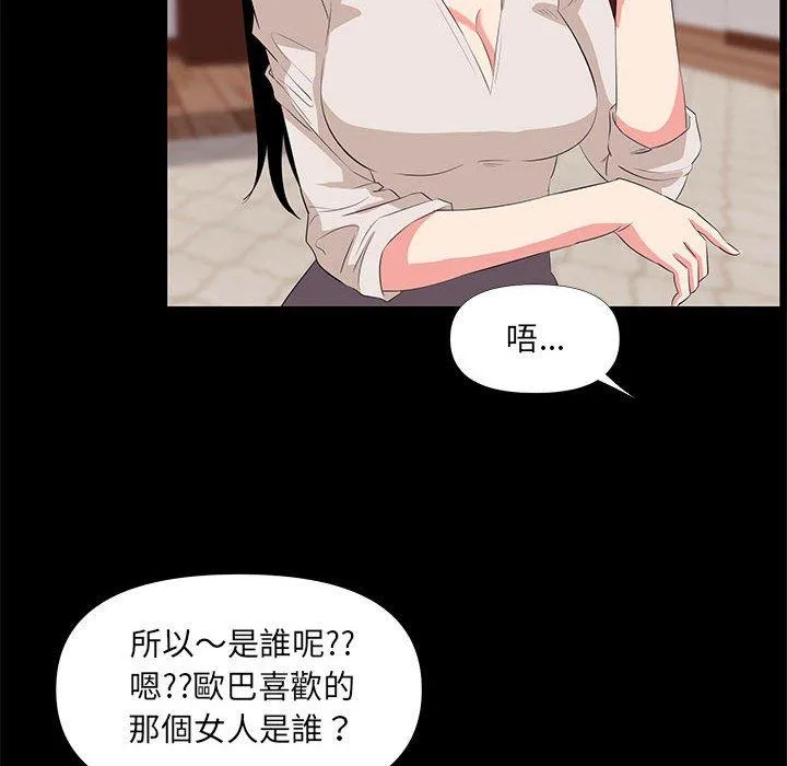 OL福利社 第27话 第56页
