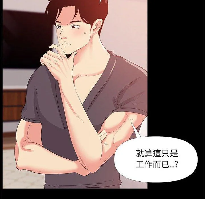 OL福利社 第27话 第54页