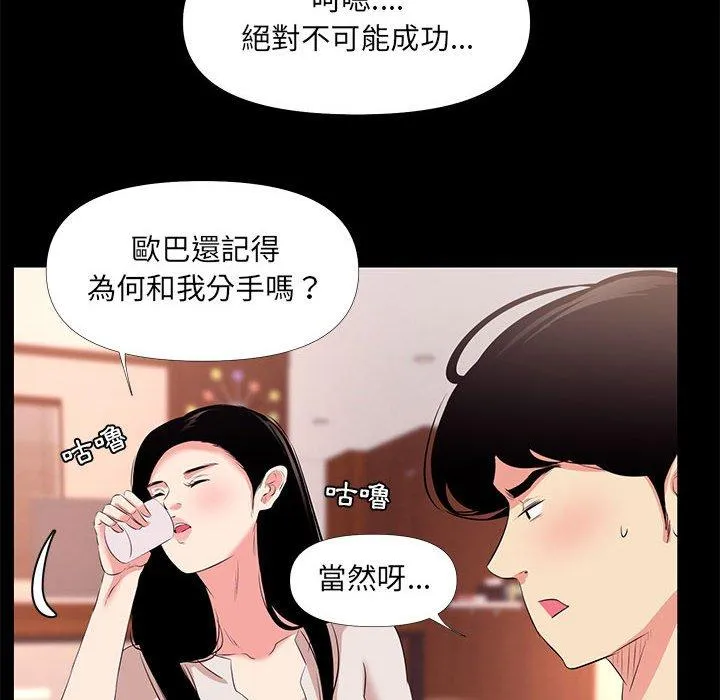 OL福利社 第27话 第50页