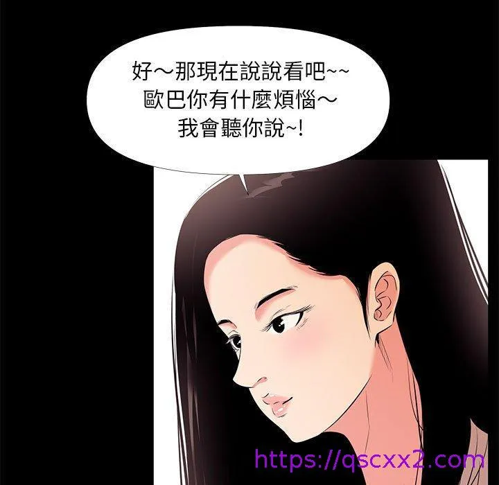 OL福利社 第27话 第41页