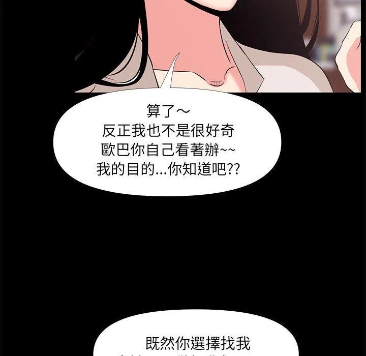 OL福利社 第27话 第60页