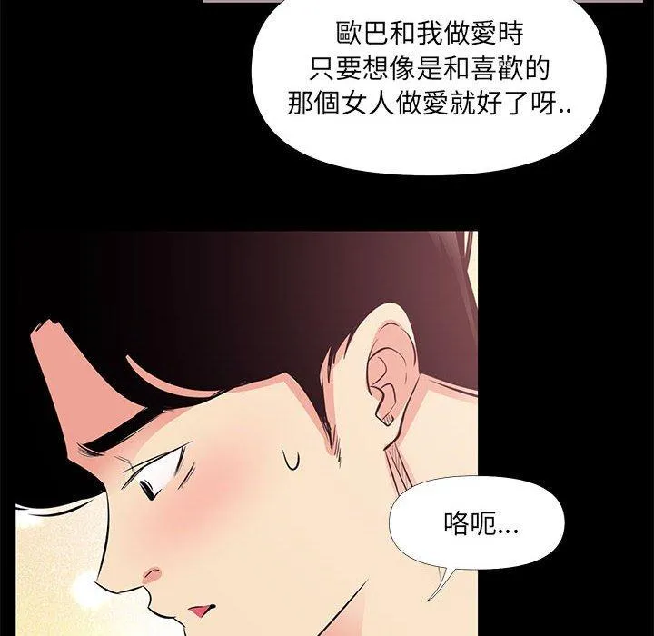 OL福利社 第27话 第66页