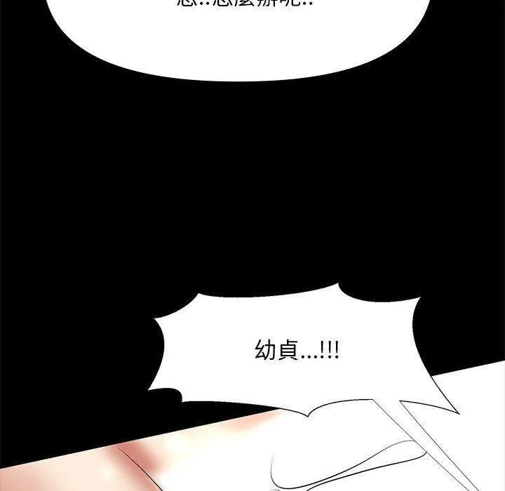 OL福利社 第27话 第80页