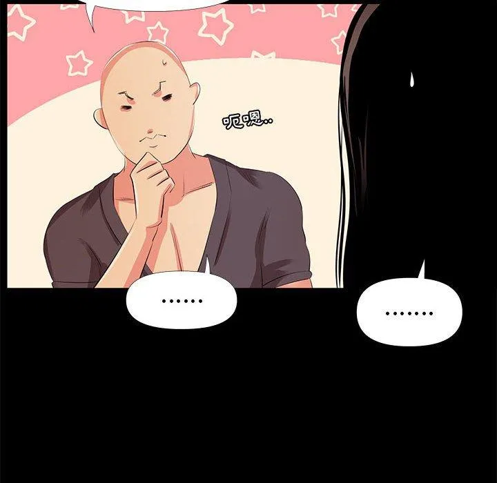 OL福利社 第27话 第44页