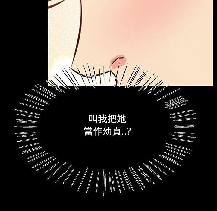 OL福利社 第27话 第68页