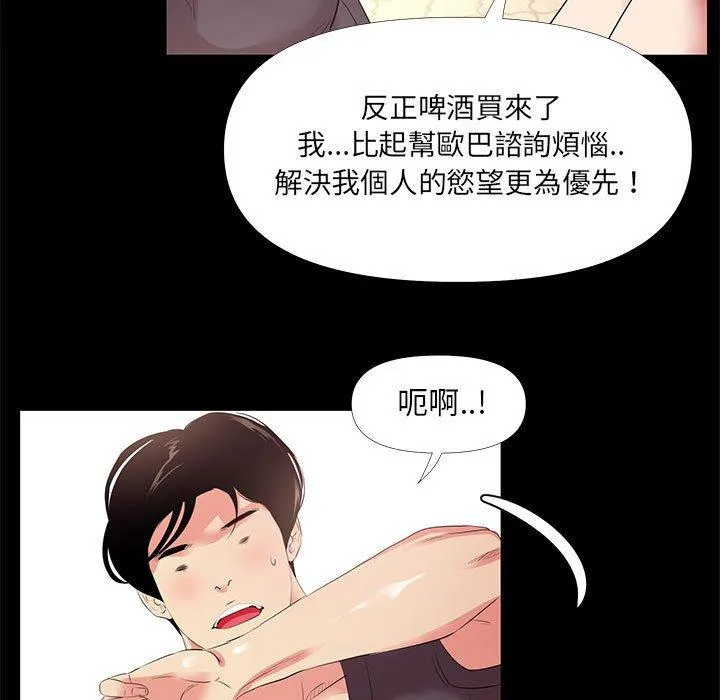 OL福利社 第27话 第27页