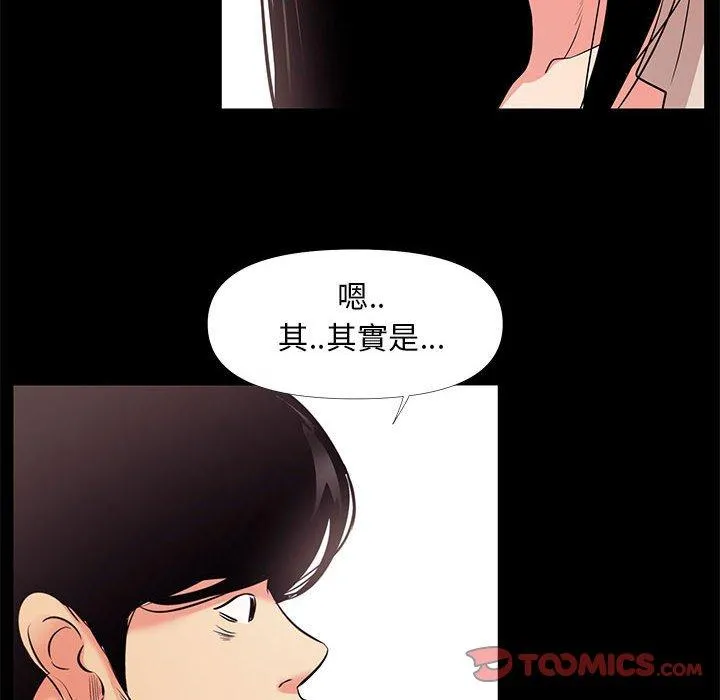 OL福利社 第27话 第42页