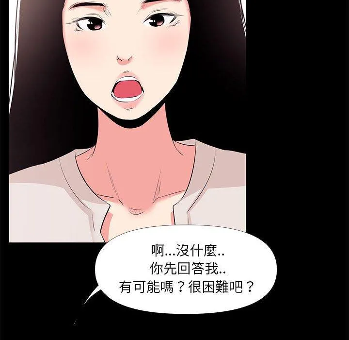 OL福利社 第27话 第48页