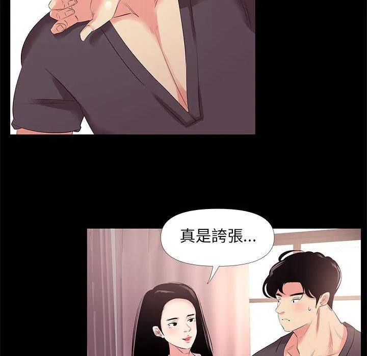 OL福利社 第27话 第28页