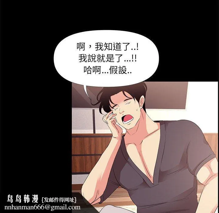 OL福利社 第27话 第46页