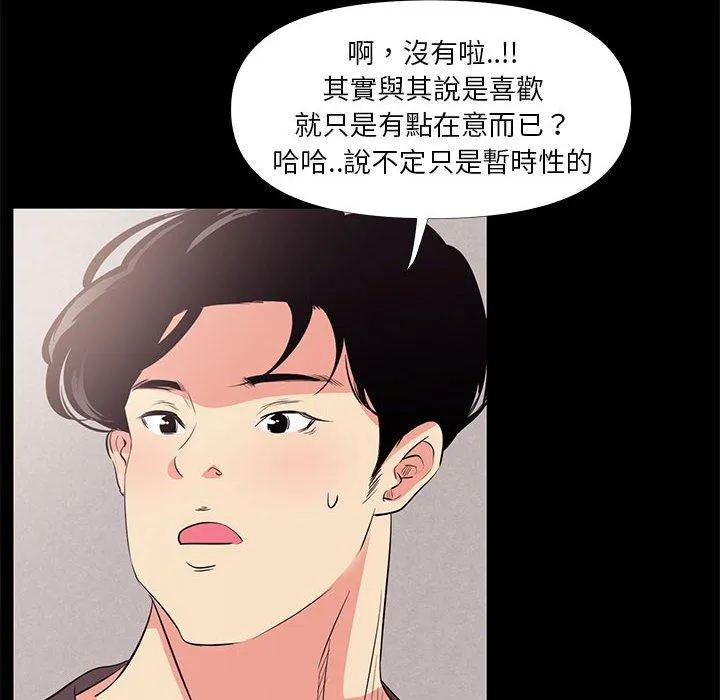 OL福利社 第27话 第58页