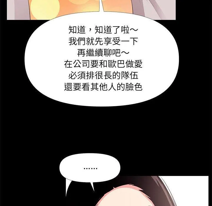 OL福利社 第27话 第64页