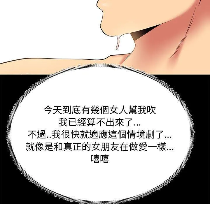 OL福利社 第10话 第63页