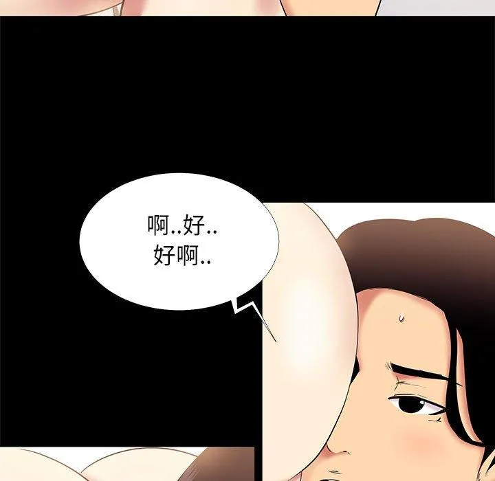OL福利社 第10话 第74页