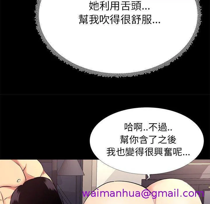 OL福利社 第10话 第69页