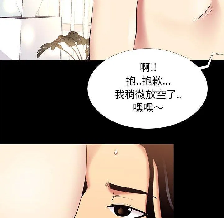OL福利社 第10话 第79页