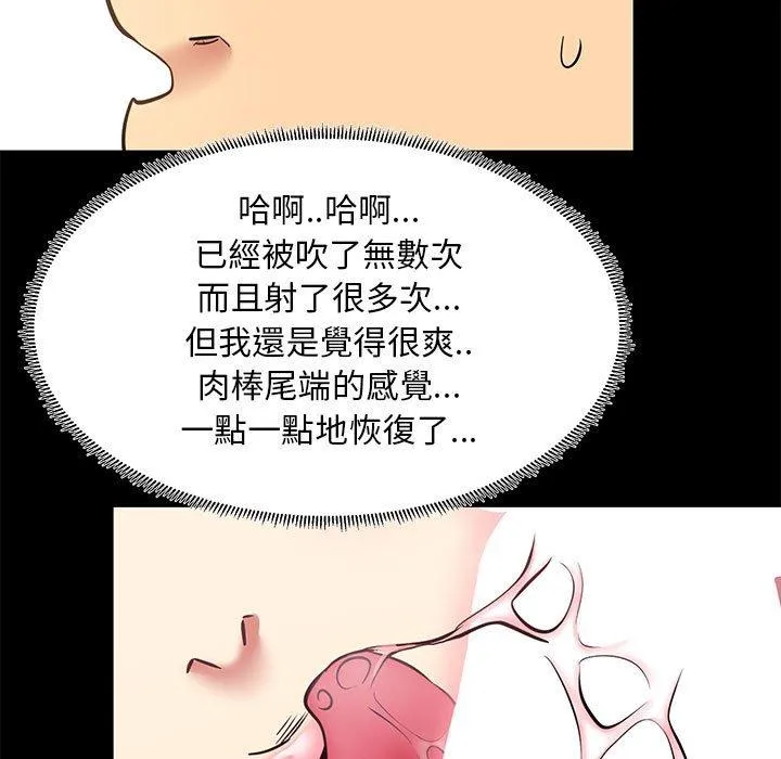 OL福利社 第10话 第67页