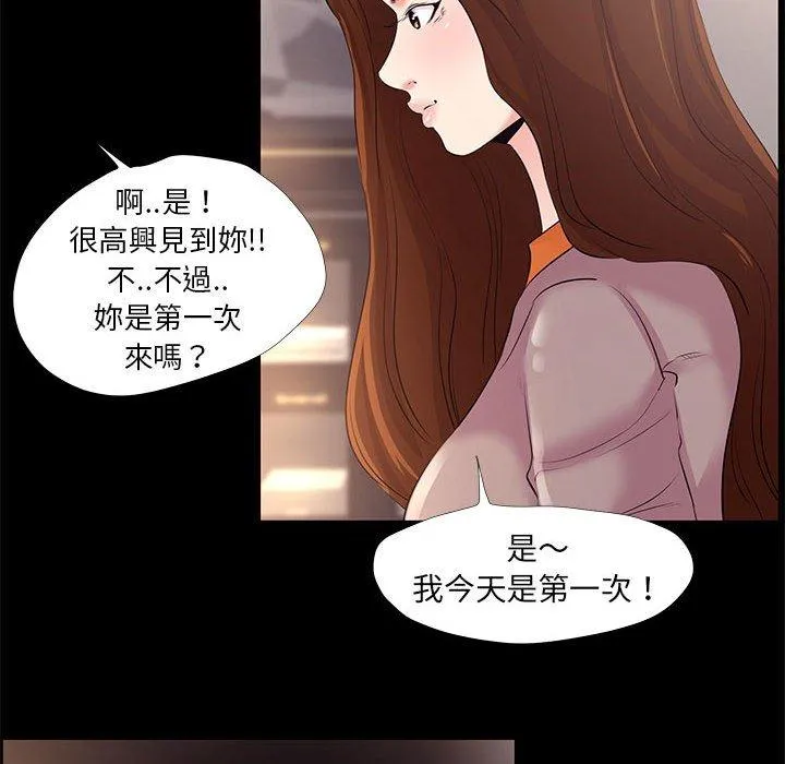 OL福利社 第24话 第80页