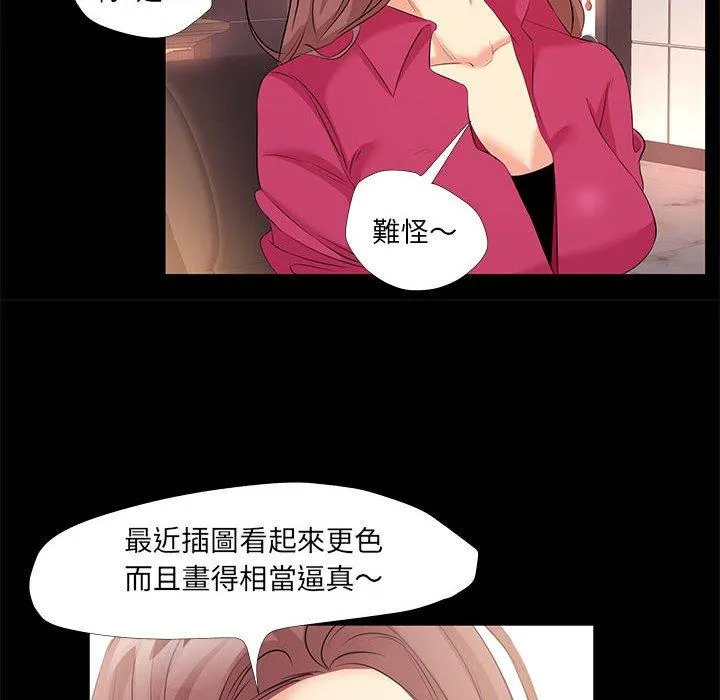 OL福利社 第24话 第36页