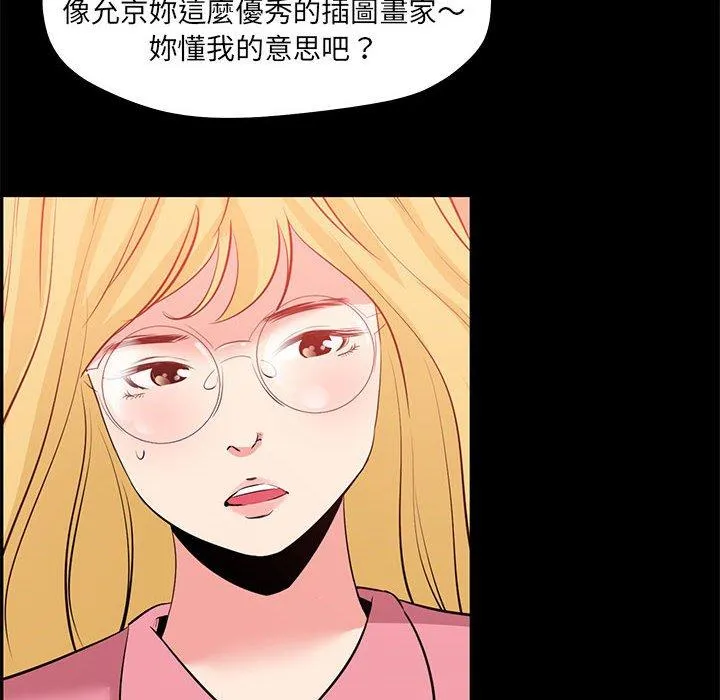 OL福利社 第24话 第52页