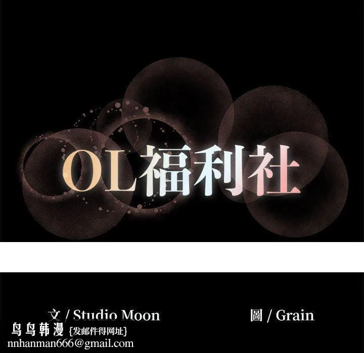 OL福利社 第24话 第88页