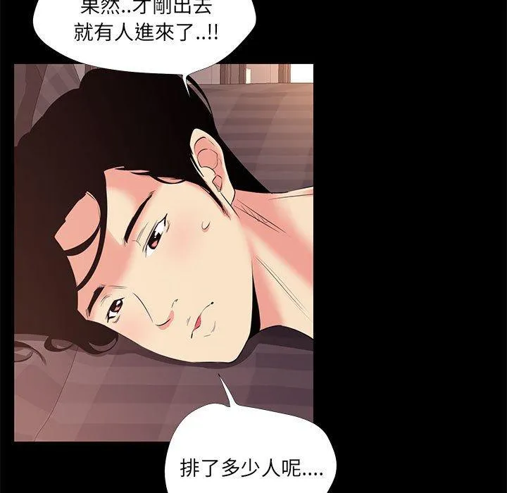 OL福利社 第24话 第71页