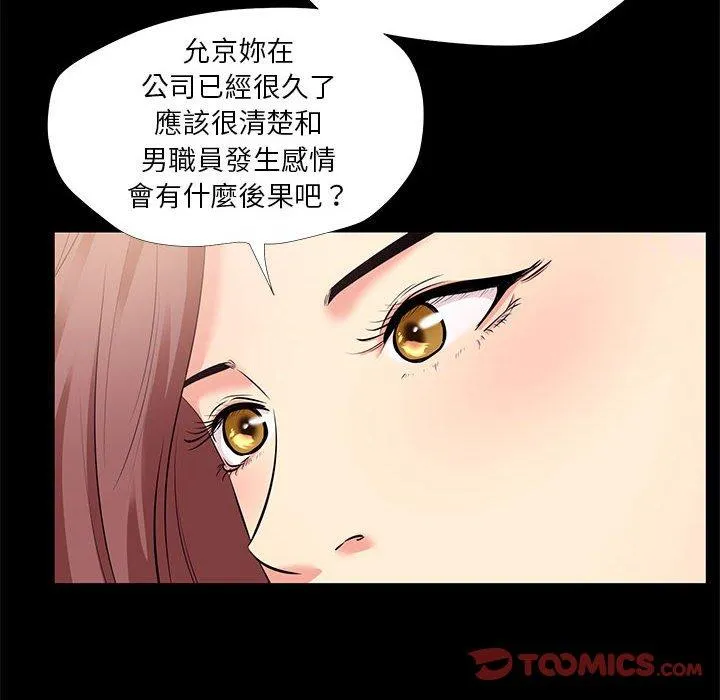 OL福利社 第24话 第50页