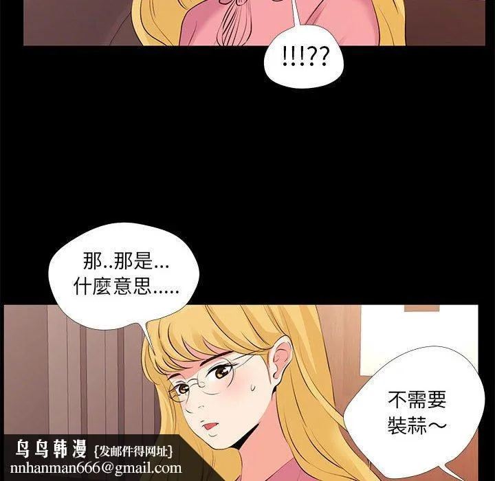 OL福利社 第24话 第46页