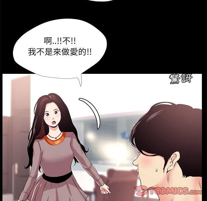 OL福利社 第24话 第82页