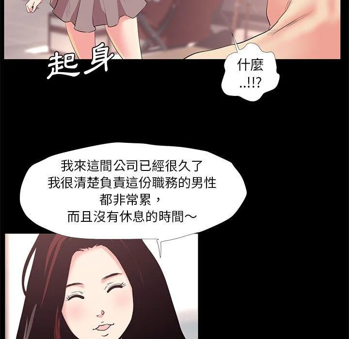 OL福利社 第24话 第83页